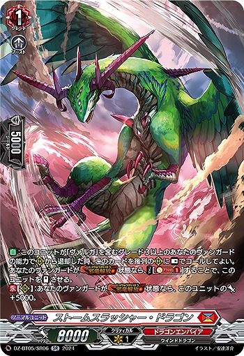 ストームスラッシャー・ドラゴン(SR) 【DZ-BT05/SR06】